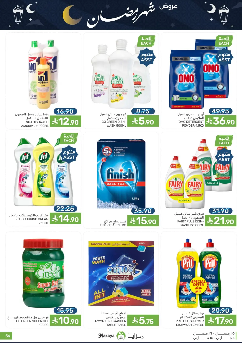 Ramadan Deals at Mazaya Food Qatif Branches | Valid until March 10