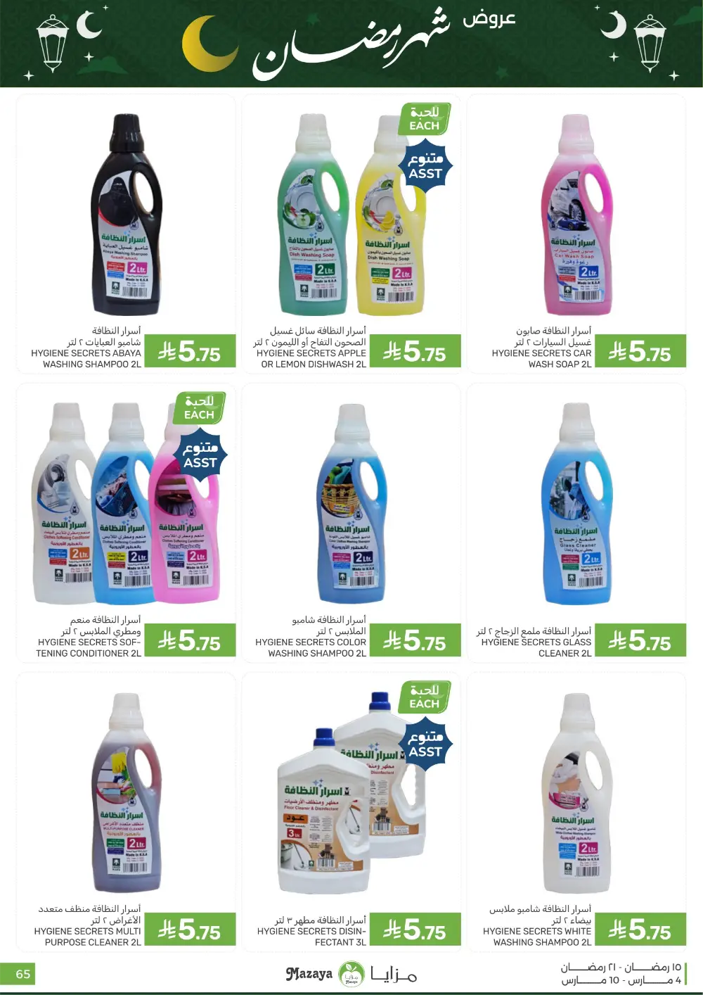 Ramadan Deals at Mazaya Food Qatif Branches | Valid until March 10