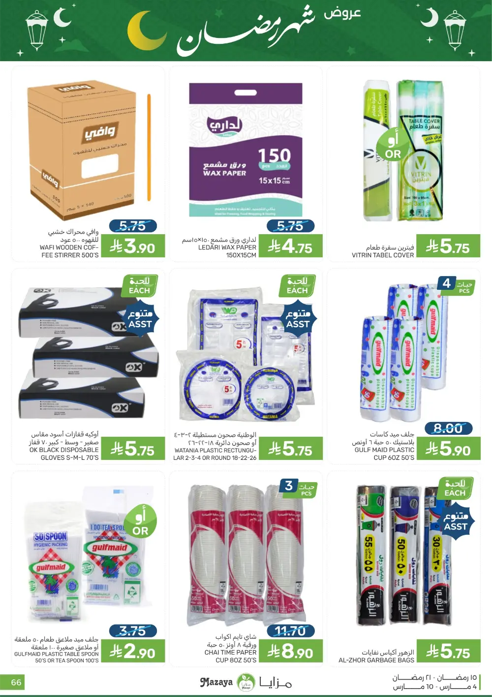 Ramadan Deals at Mazaya Food Qatif Branches | Valid until March 10