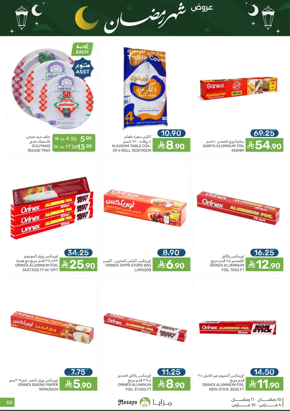 Ramadan Deals at Mazaya Food Qatif Branches | Valid until March 10