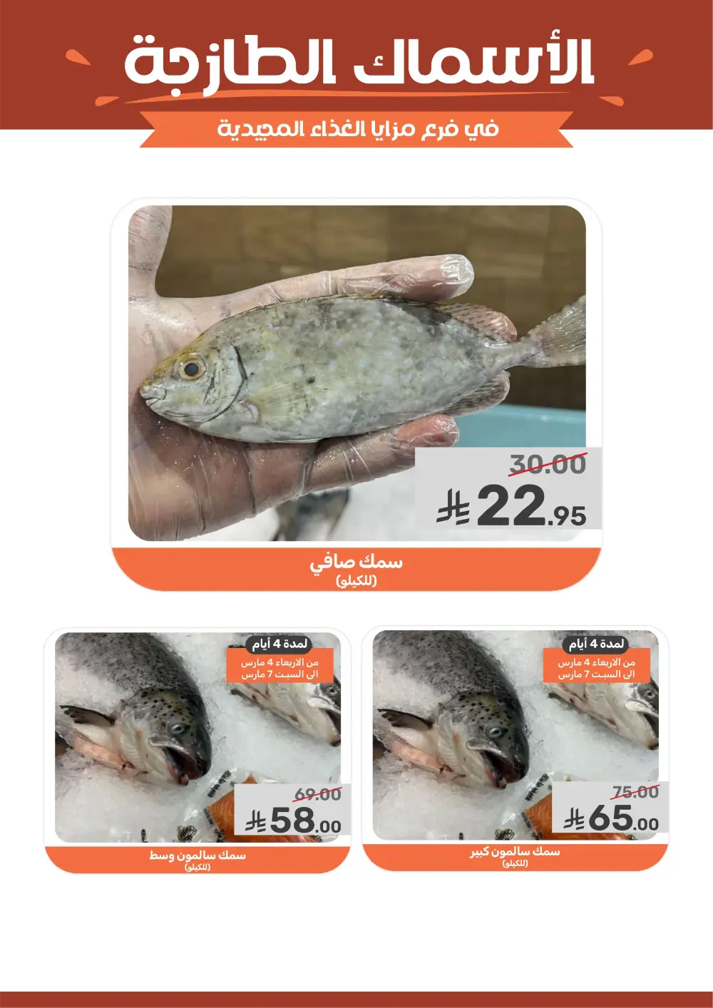 Ramadan Deals at Mazaya Food Qatif Branches | Valid until March 10