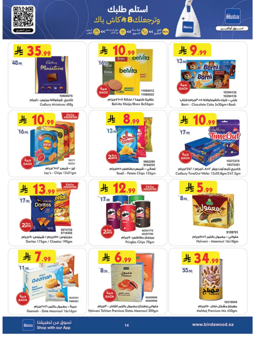 Eid Offers at BinDawood | Save on Chocolates & Fresh Food | Ends March 10