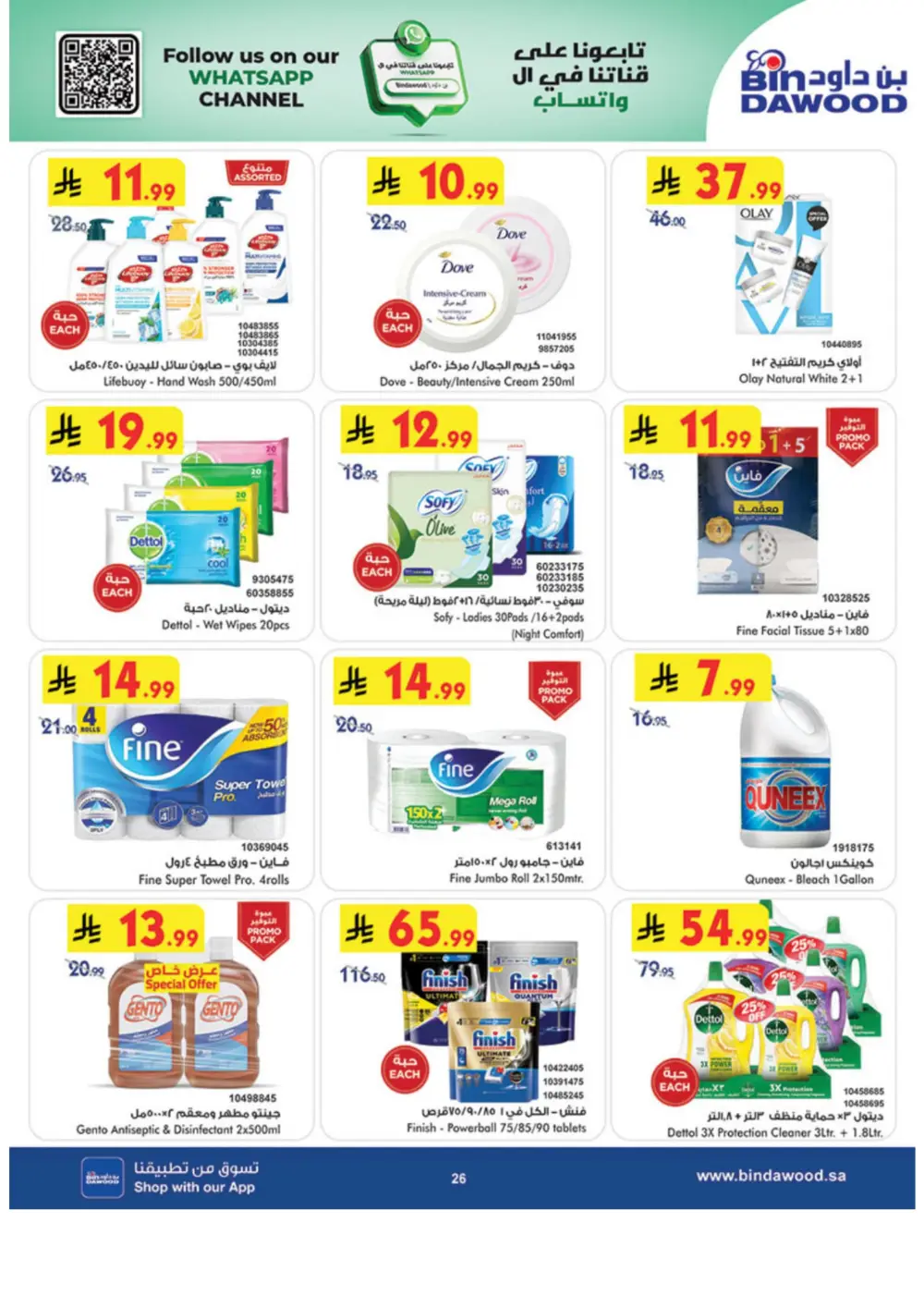 Eid Offers at BinDawood | Save on Chocolates & Fresh Food | Ends March 10