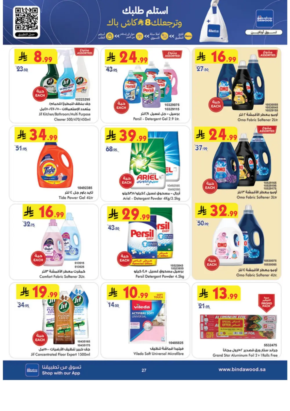 Eid Offers at BinDawood | Save on Chocolates & Fresh Food | Ends March 10