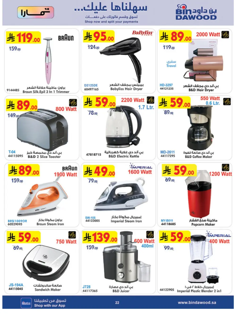 Eid Offers at BinDawood | Save on Chocolates & Fresh Food | Ends March 10