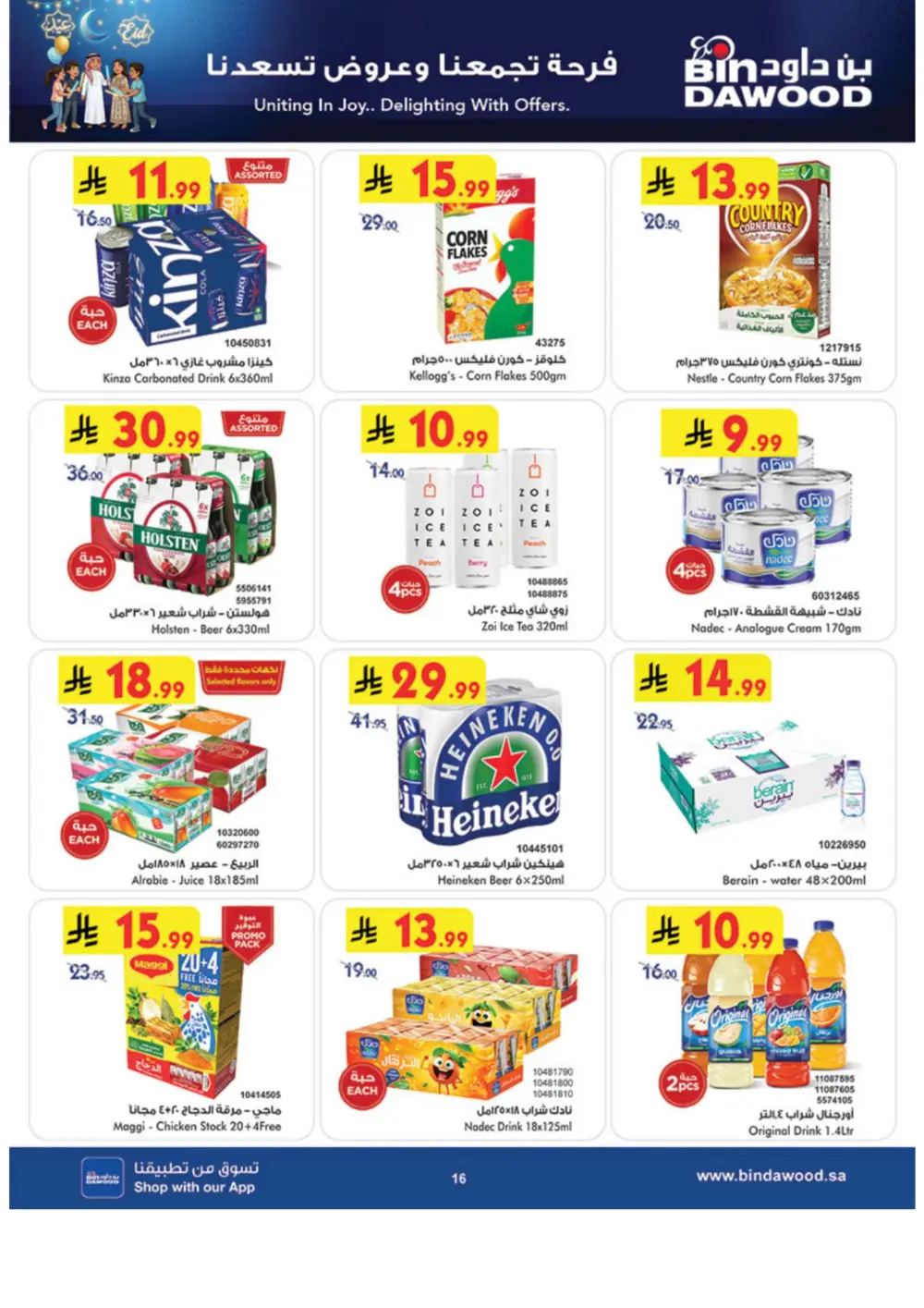 Eid Grocery Offers BinDawood Khamis Mushayt | Ends March 10