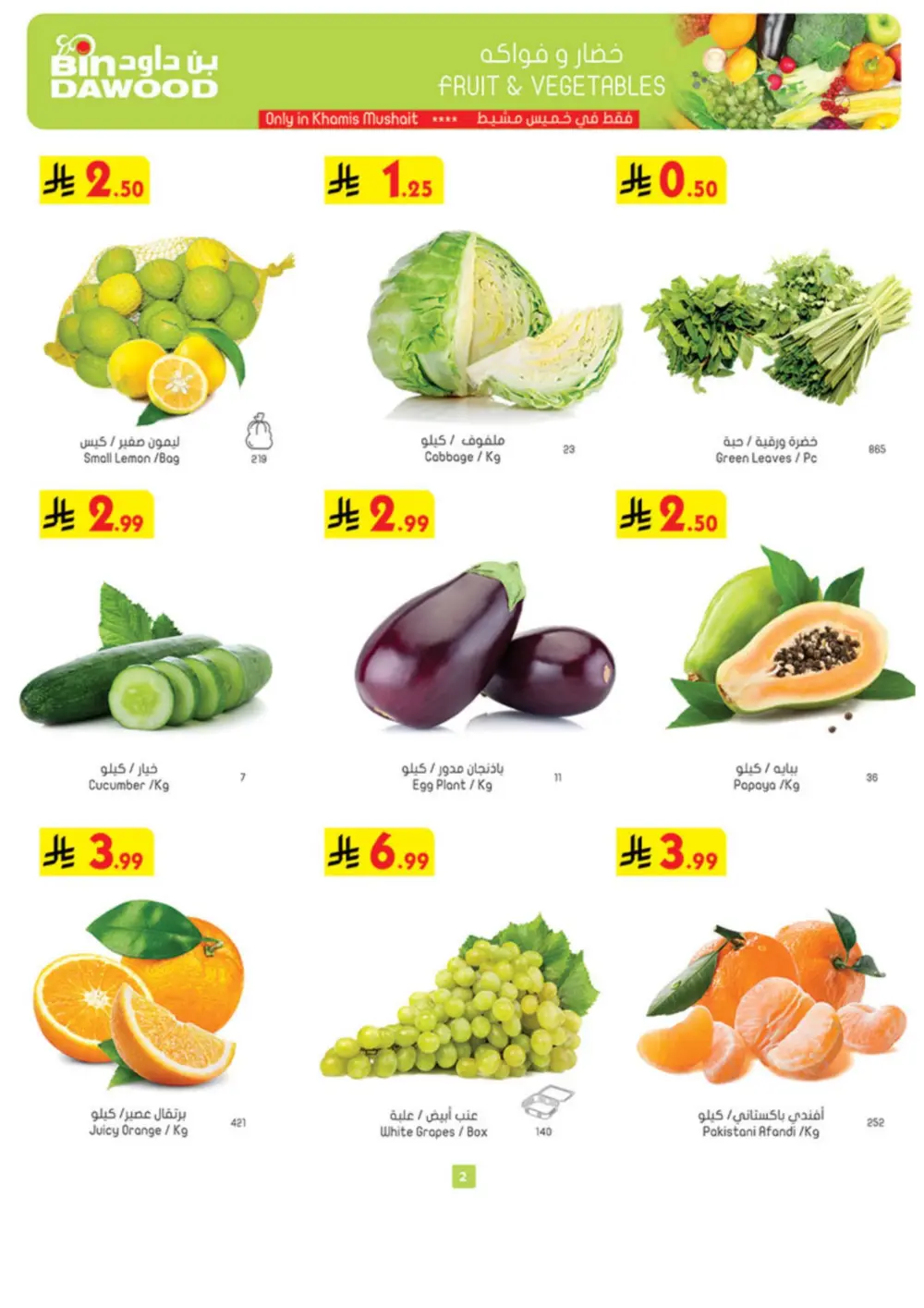 Eid Grocery Offers BinDawood Khamis Mushayt | Ends March 10