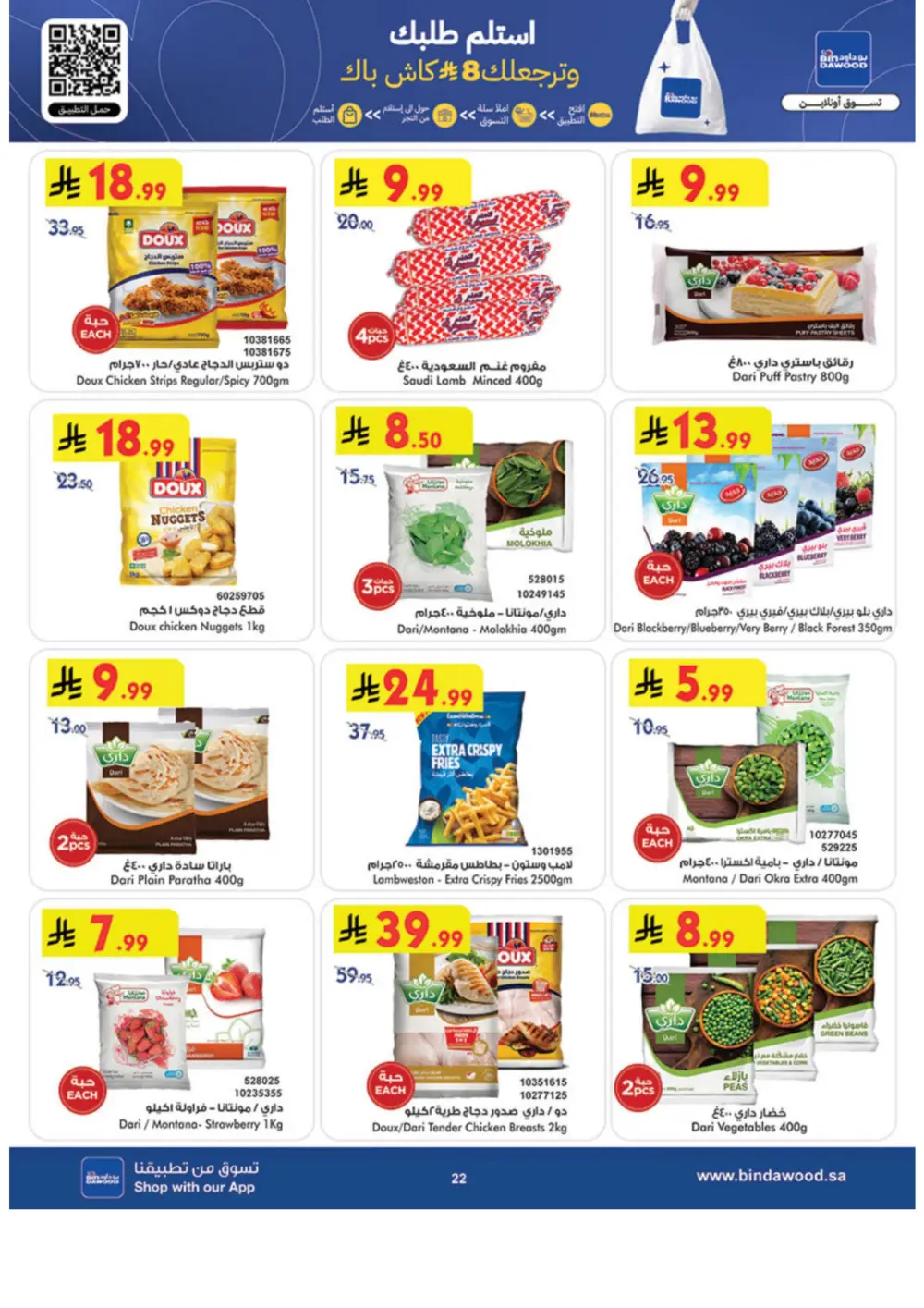 Eid Grocery Offers BinDawood Khamis Mushayt | Ends March 10