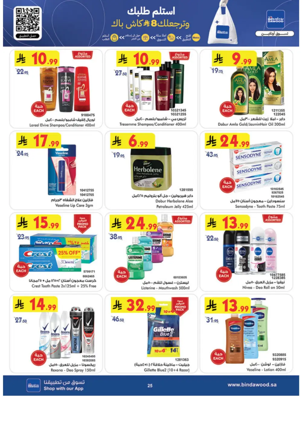 Eid Grocery Offers BinDawood Khamis Mushayt | Ends March 10