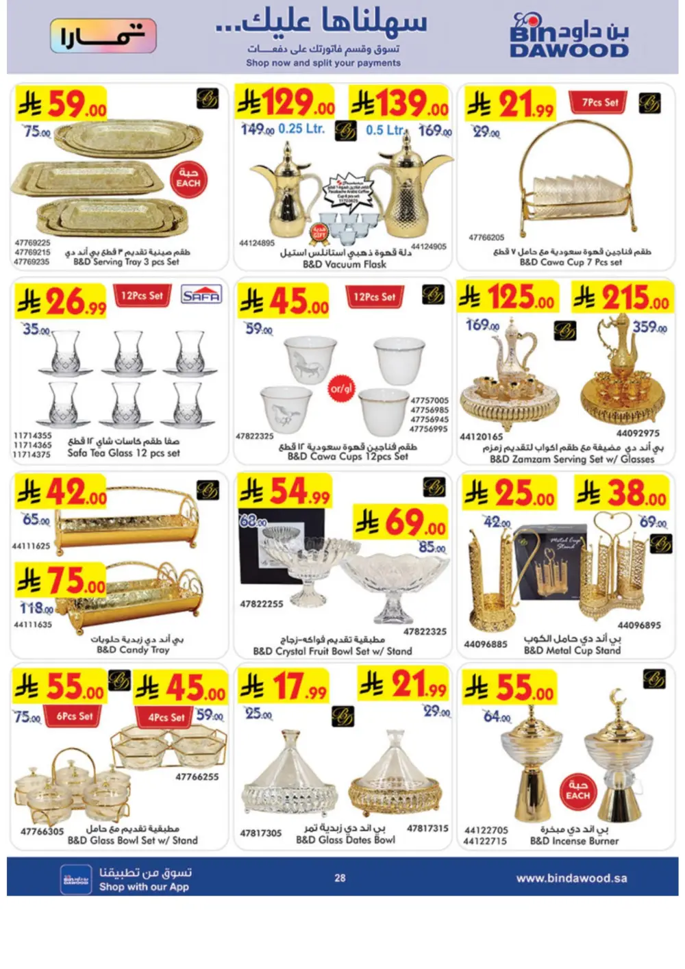 Eid Grocery Offers BinDawood Khamis Mushayt | Ends March 10