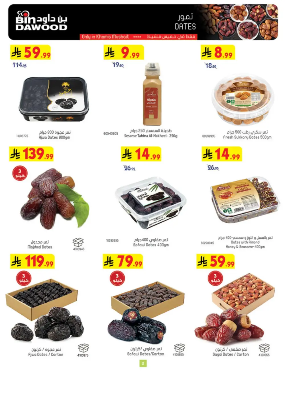 Eid Grocery Offers BinDawood Khamis Mushayt | Ends March 10