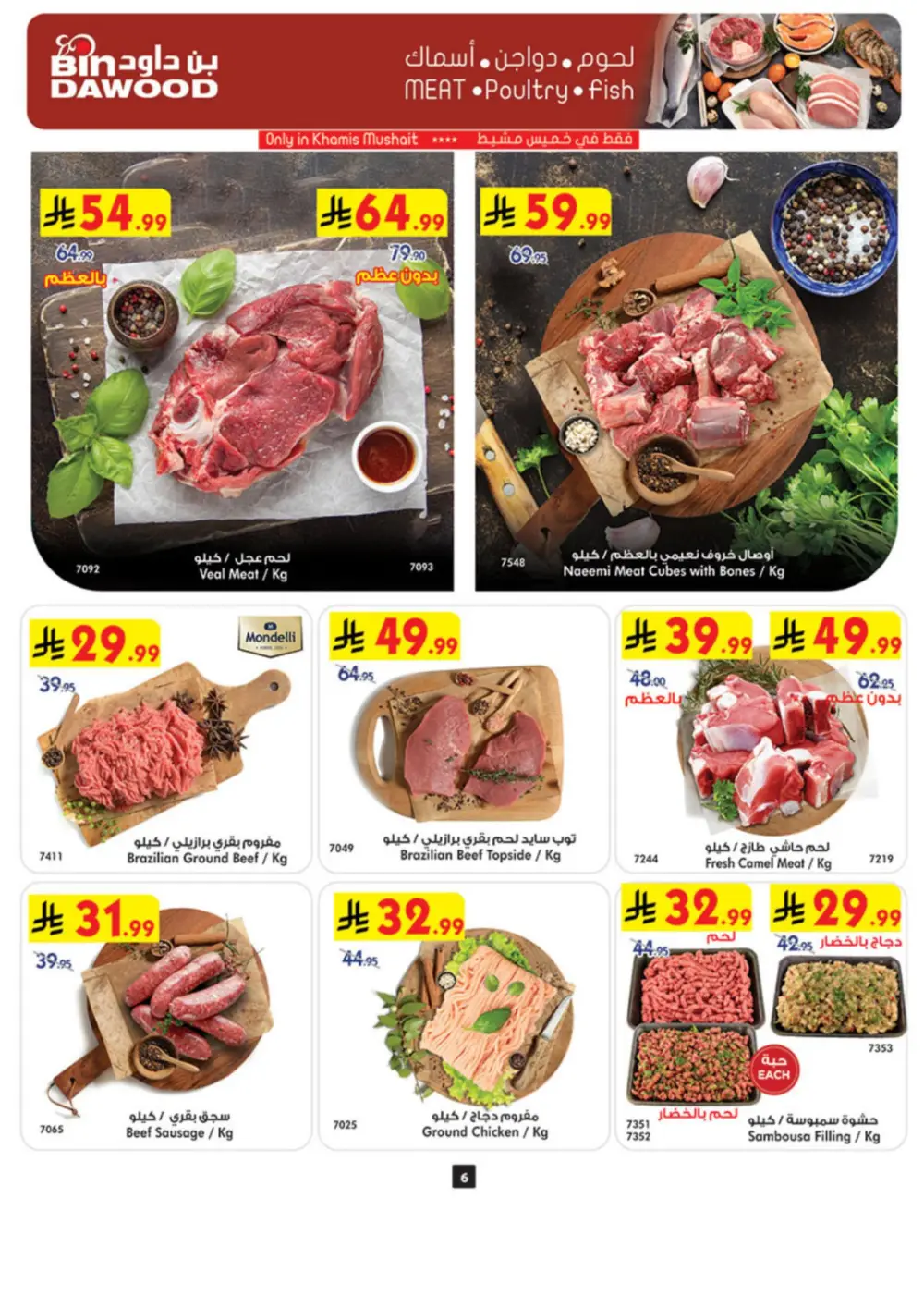 Eid Grocery Offers BinDawood Khamis Mushayt | Ends March 10