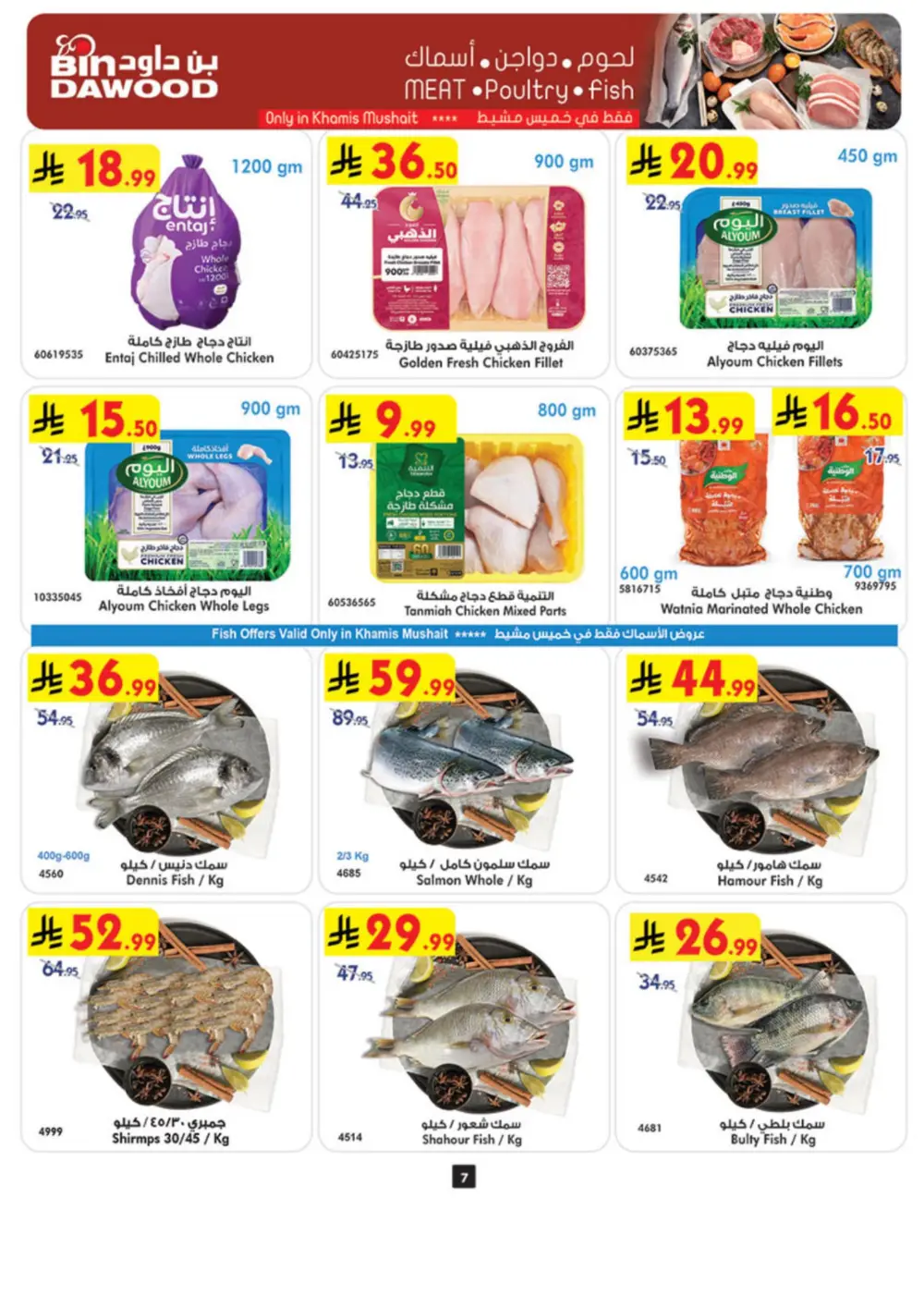 Eid Grocery Offers BinDawood Khamis Mushayt | Ends March 10