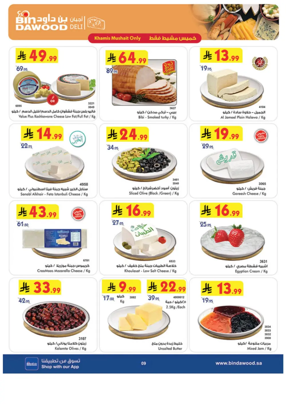 Eid Grocery Offers BinDawood Khamis Mushayt | Ends March 10