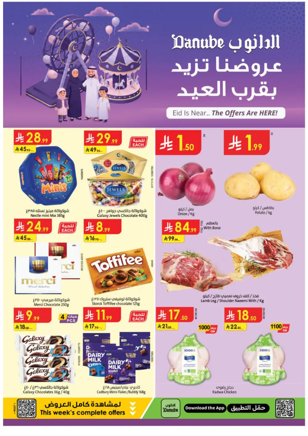 Eid Offers at Danube | Mar 10