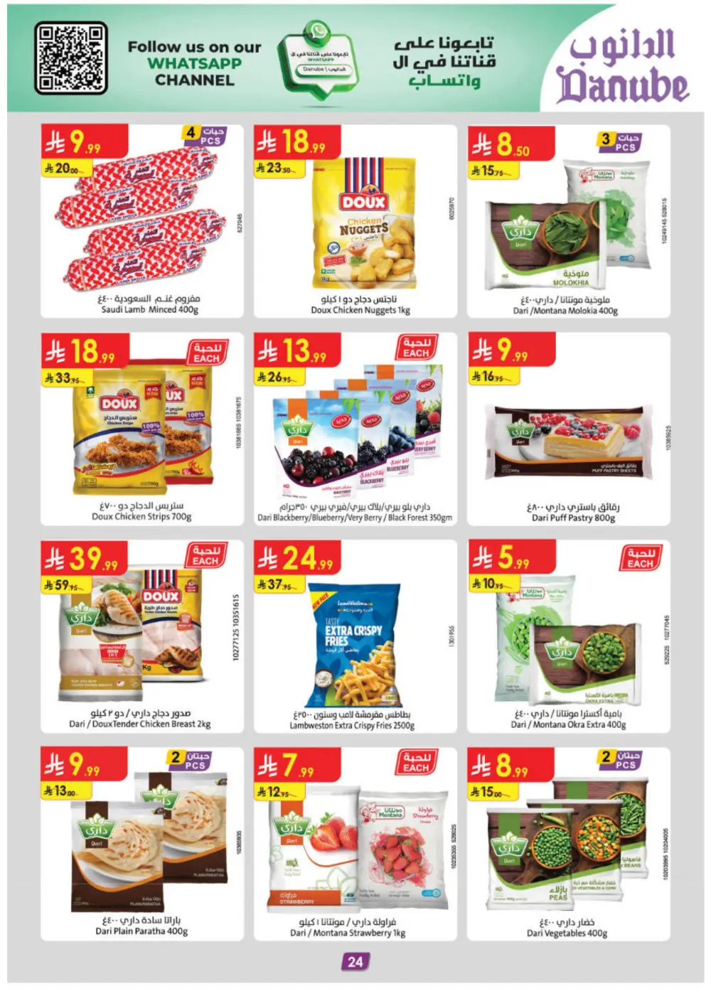 Eid Offers at Danube | Mar 10