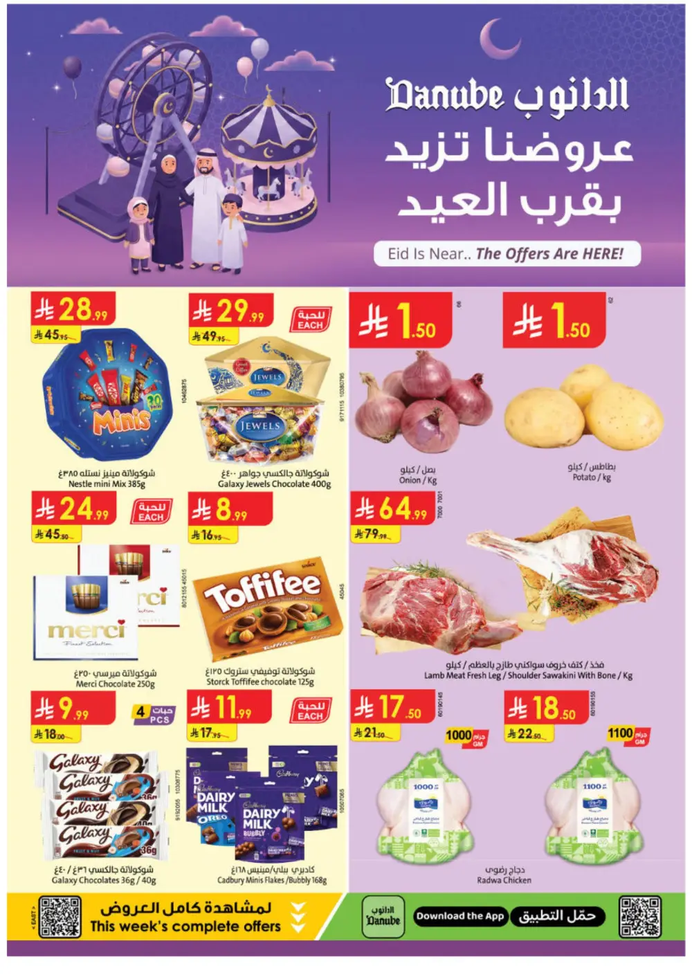 Danube Eid Offers | KSA Branches | Valid until March 10