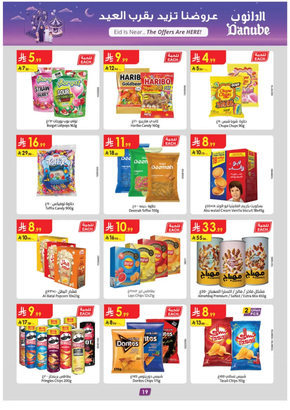 Danube Eid Offers | KSA Branches | Valid until March 10