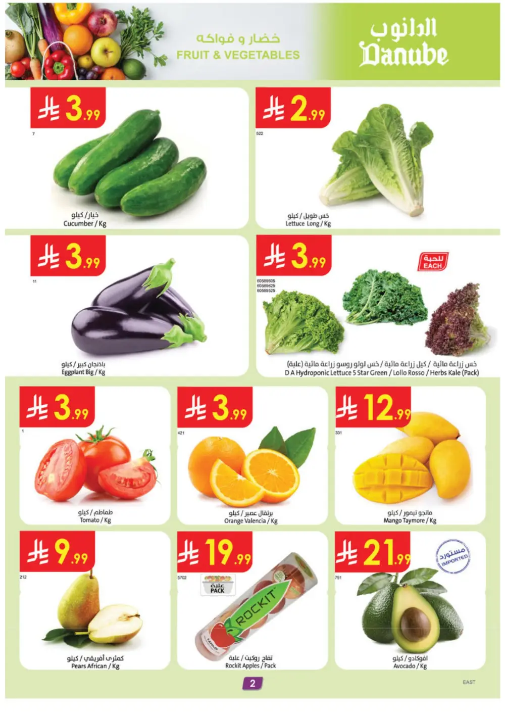 Danube Eid Offers | KSA Branches | Valid until March 10