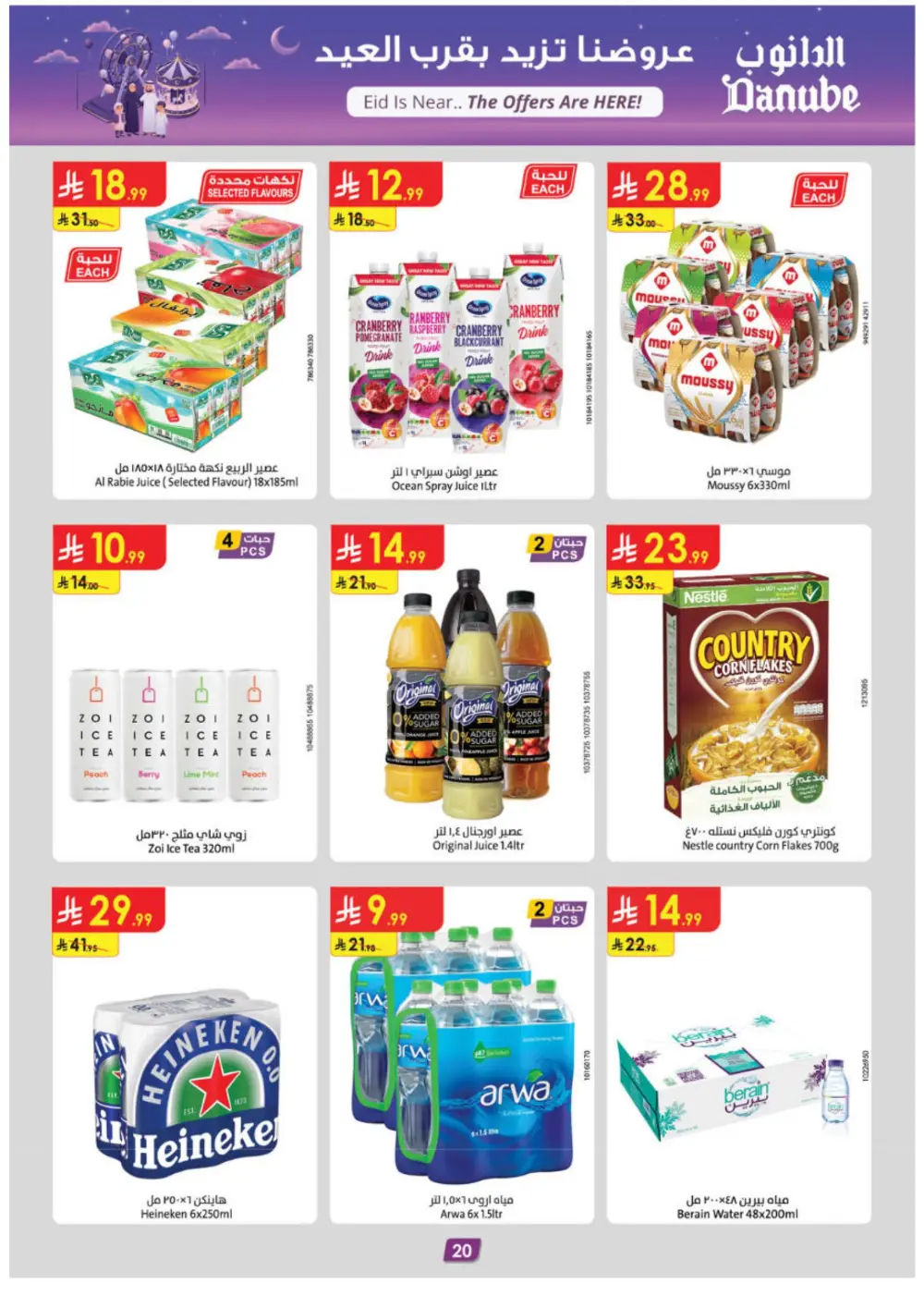 Danube Eid Offers | KSA Branches | Valid until March 10