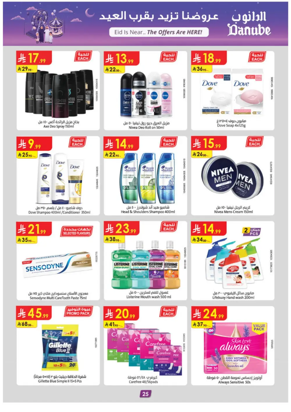 Danube Eid Offers | KSA Branches | Valid until March 10