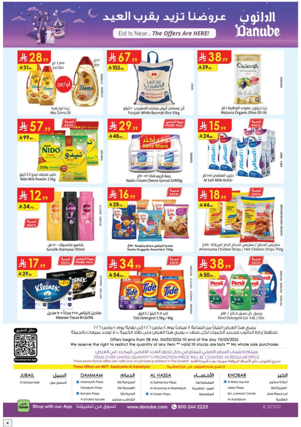 Danube Eid Offers | KSA Branches | Valid until March 10