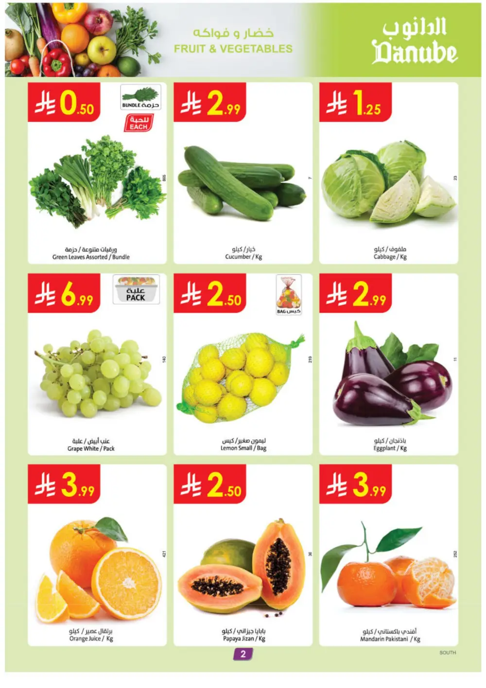 Danube Eid Offers 2026 | KSA | Ends 10 March