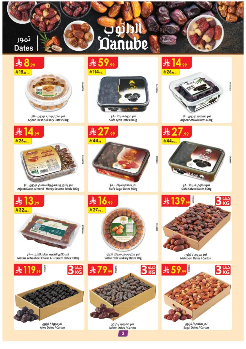 Danube Eid Offers 2026 | KSA | Ends 10 March