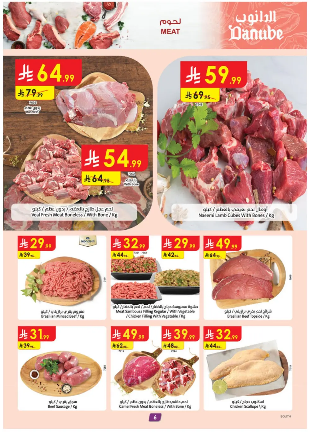 Danube Eid Offers 2026 | KSA | Ends 10 March