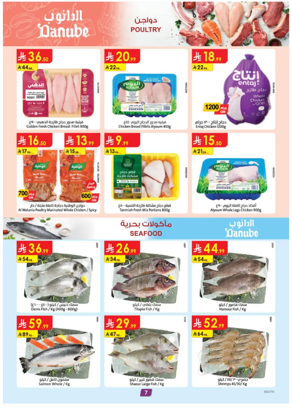 Danube Eid Offers 2026 | KSA | Ends 10 March