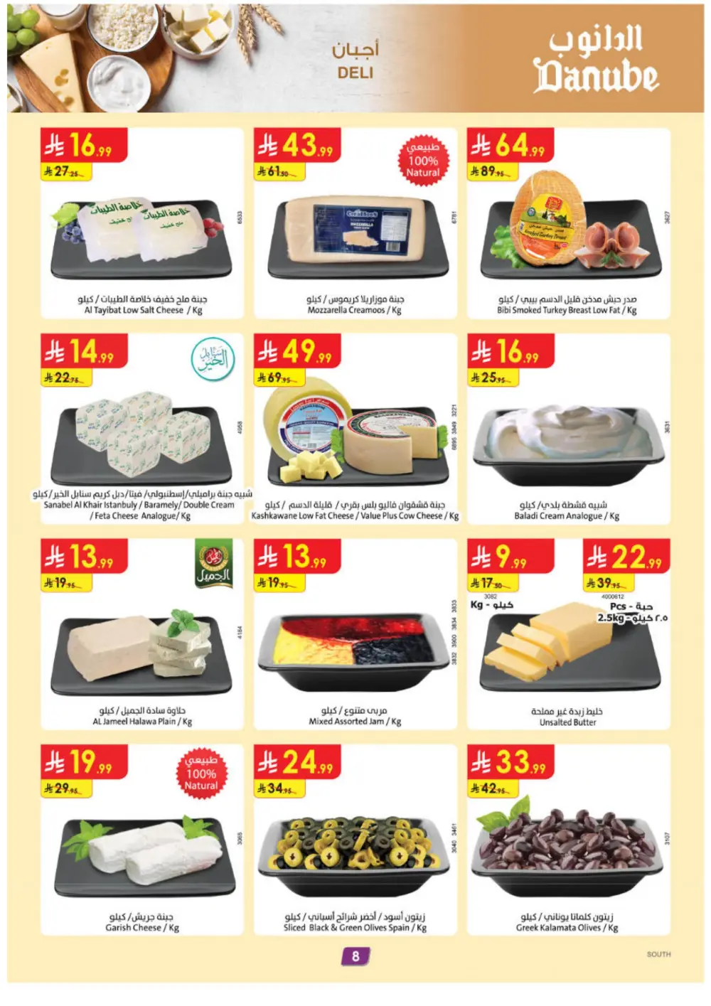 Danube Eid Offers 2026 | KSA | Ends 10 March