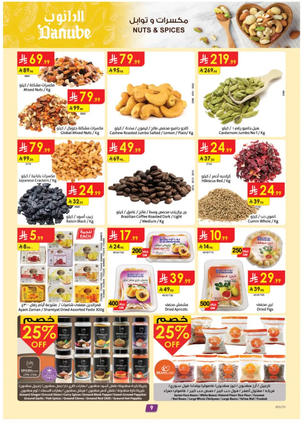 Danube Eid Offers 2026 | KSA | Ends 10 March