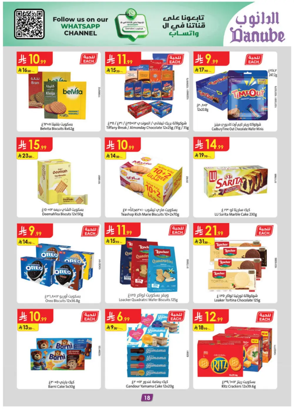 Danube Eid Offers 2026 | Riyadh & KSA Branches | Ends March 10