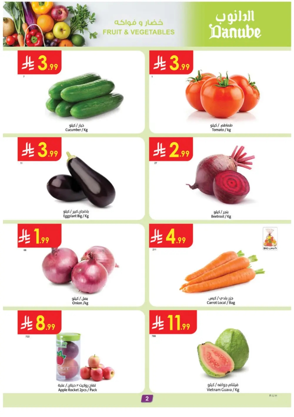 Danube Eid Offers 2026 | Riyadh & KSA Branches | Ends March 10