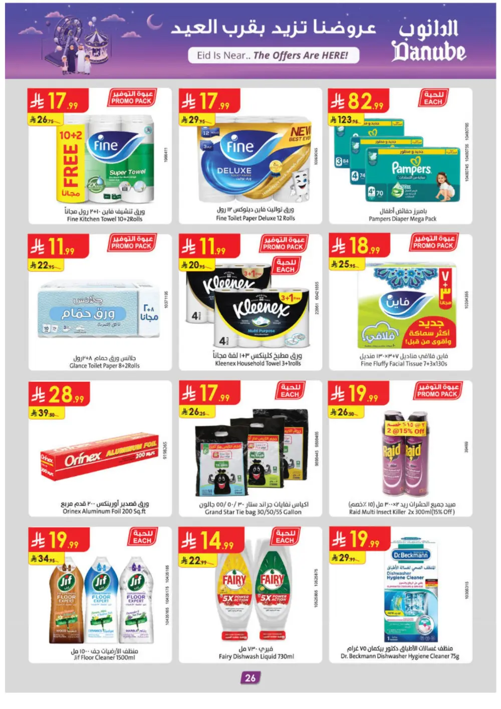 Danube Eid Offers 2026 | Riyadh & KSA Branches | Ends March 10