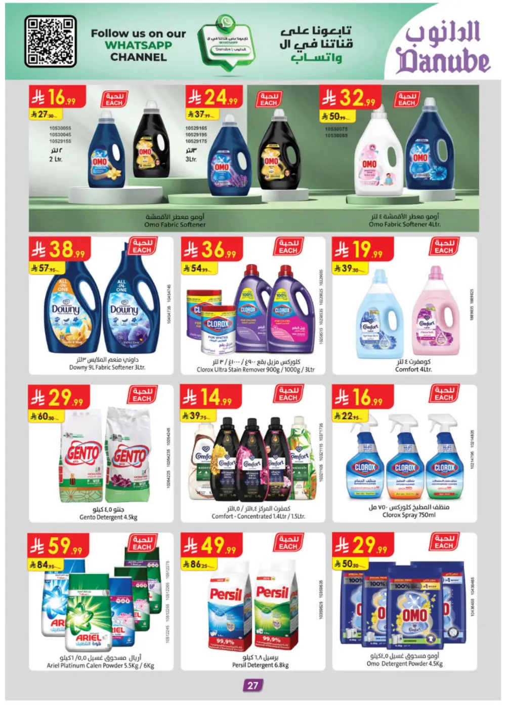 Danube Eid Offers 2026 | Riyadh & KSA Branches | Ends March 10