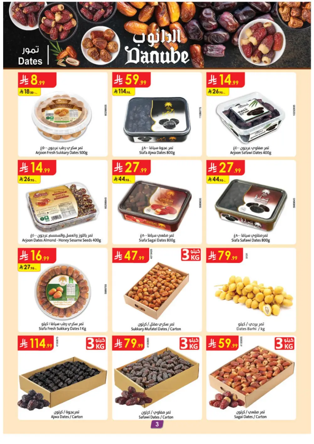 Danube Eid Offers 2026 | Riyadh & KSA Branches | Ends March 10