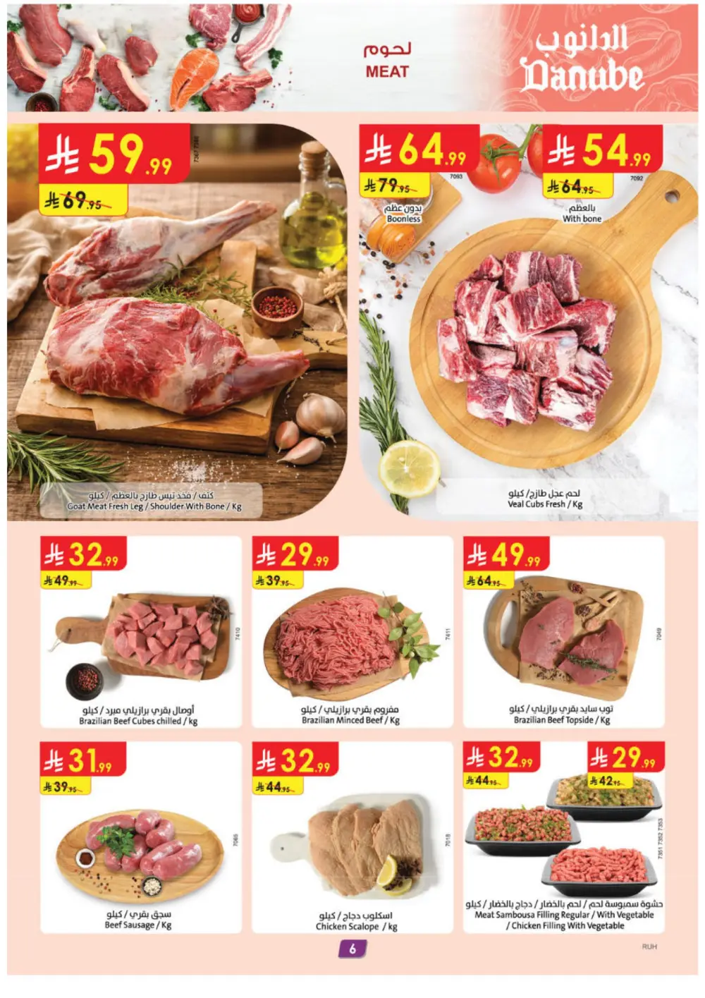 Danube Eid Offers 2026 | Riyadh & KSA Branches | Ends March 10