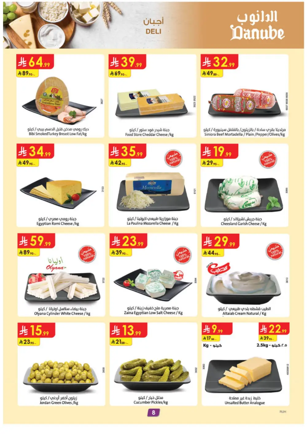 Danube Eid Offers 2026 | Riyadh & KSA Branches | Ends March 10