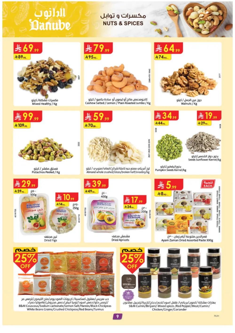 Danube Eid Offers 2026 | Riyadh & KSA Branches | Ends March 10