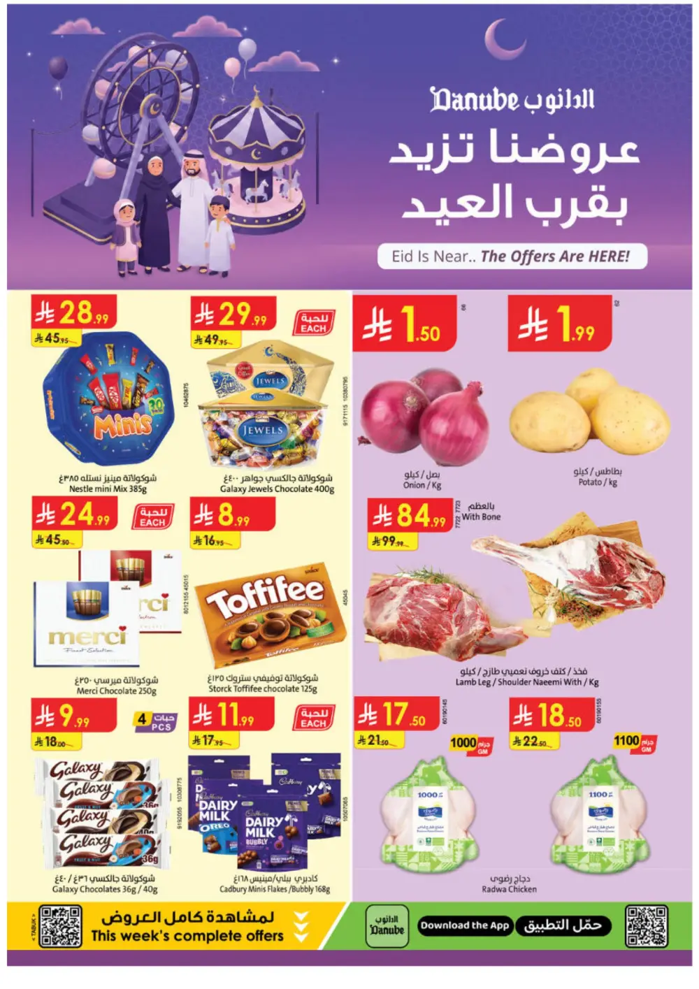 Danube Eid Offers - Tabuk Boulevard Branch | Valid Until March 10