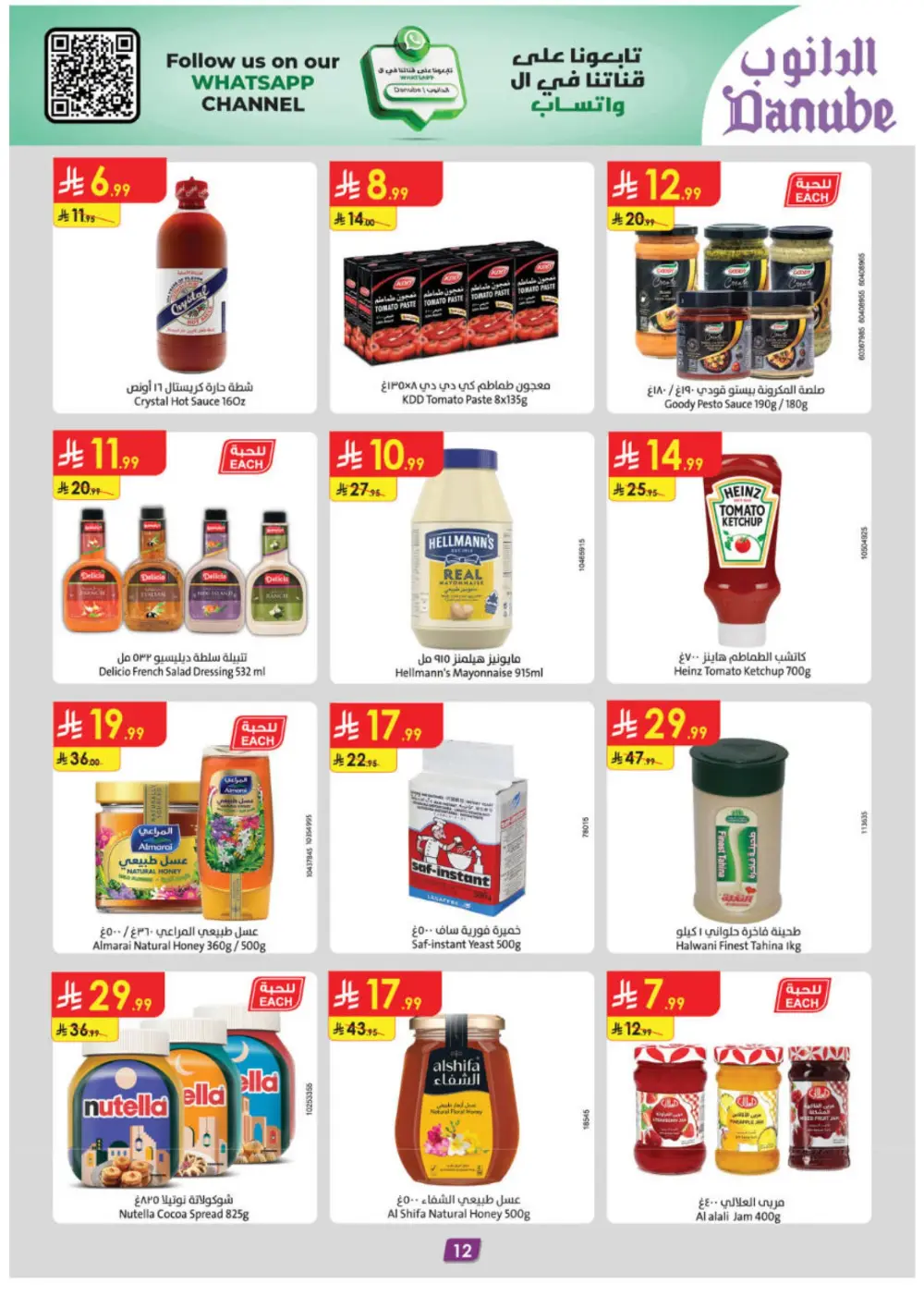 Danube Eid Offers - Tabuk Boulevard Branch | Valid Until March 10