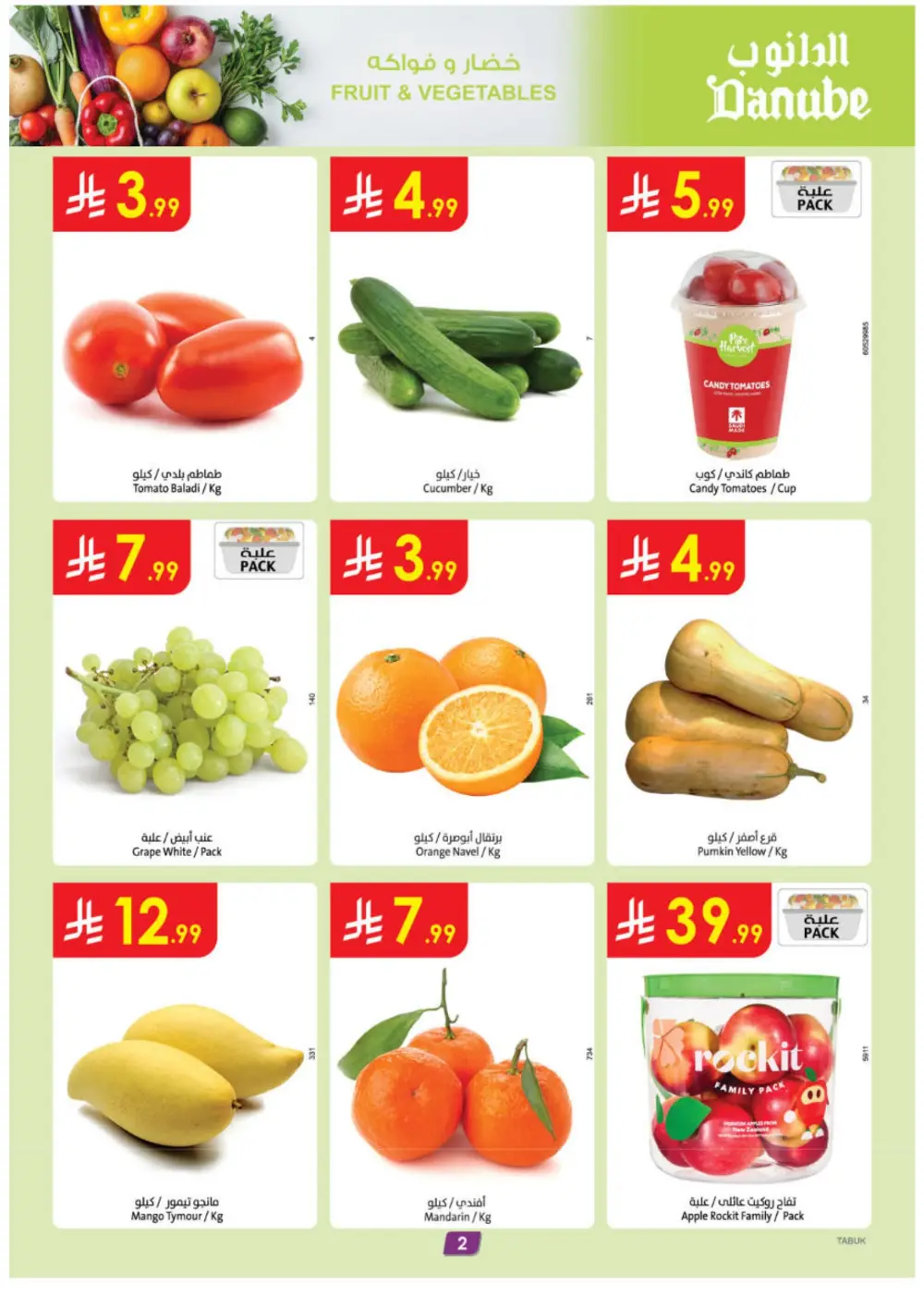 Danube Eid Offers - Tabuk Boulevard Branch | Valid Until March 10