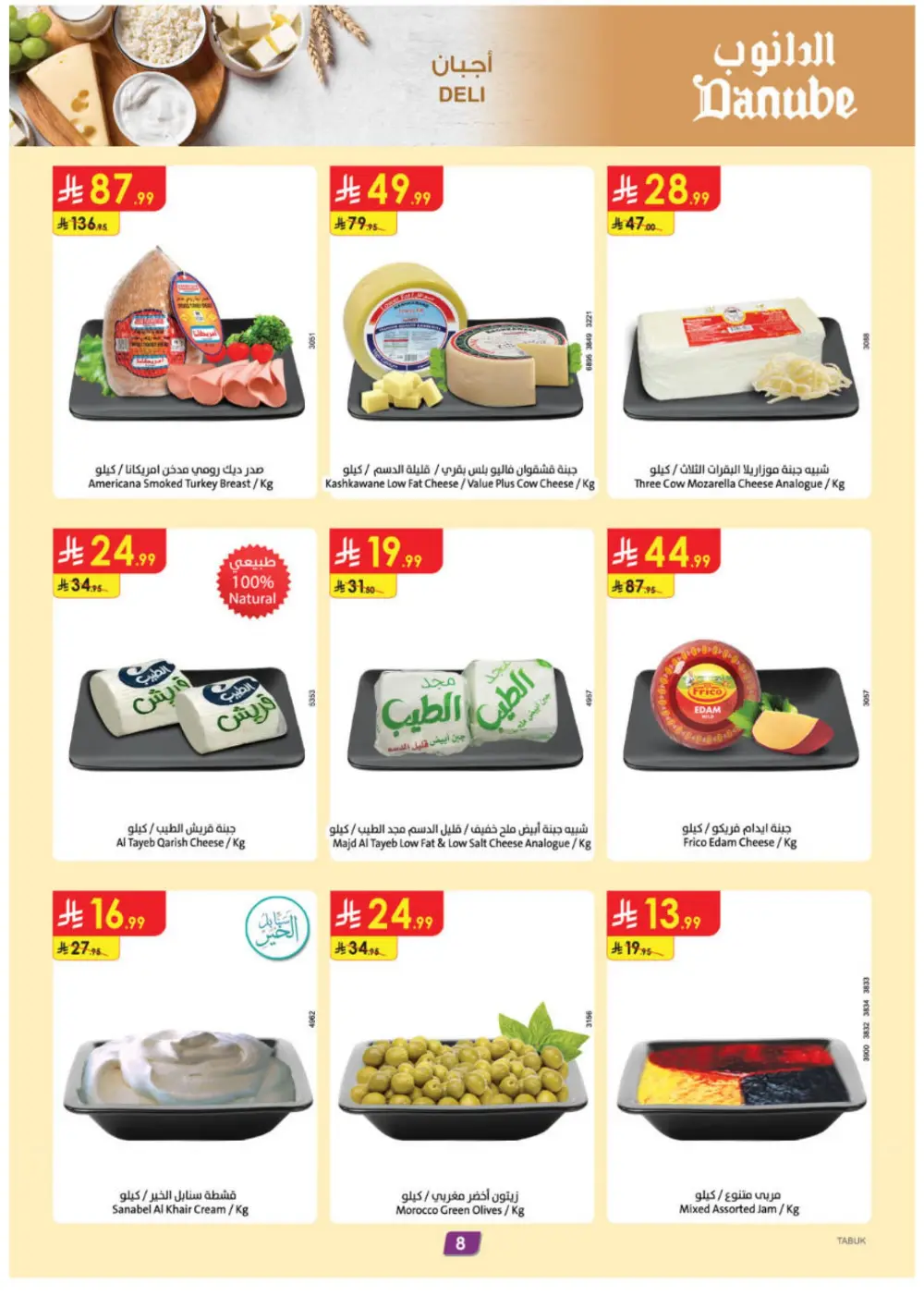 Danube Eid Offers - Tabuk Boulevard Branch | Valid Until March 10