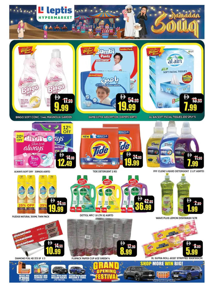 Ramadan Souq Deals | Leptis Hypermarket Al Ain | Valid until March 08