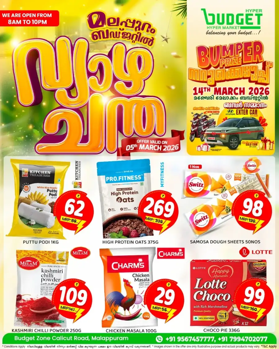 വ്യാഴം ച്ചന്ത