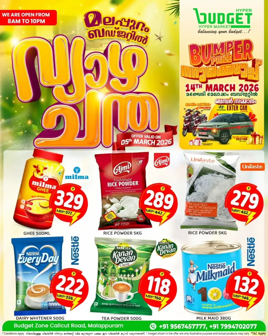 വ്യാഴം ച്ചന്ത