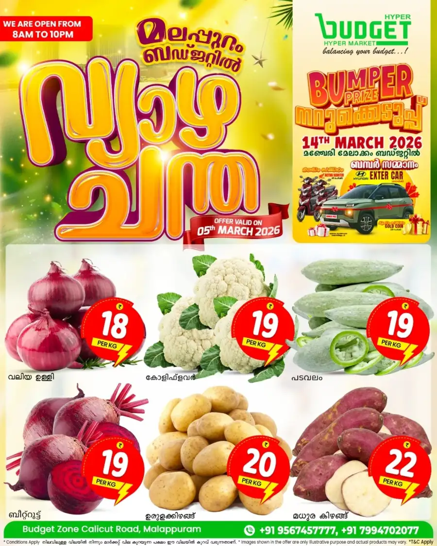 വ്യാഴം ച്ചന്ത