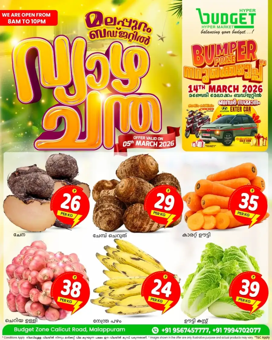 വ്യാഴം ച്ചന്ത