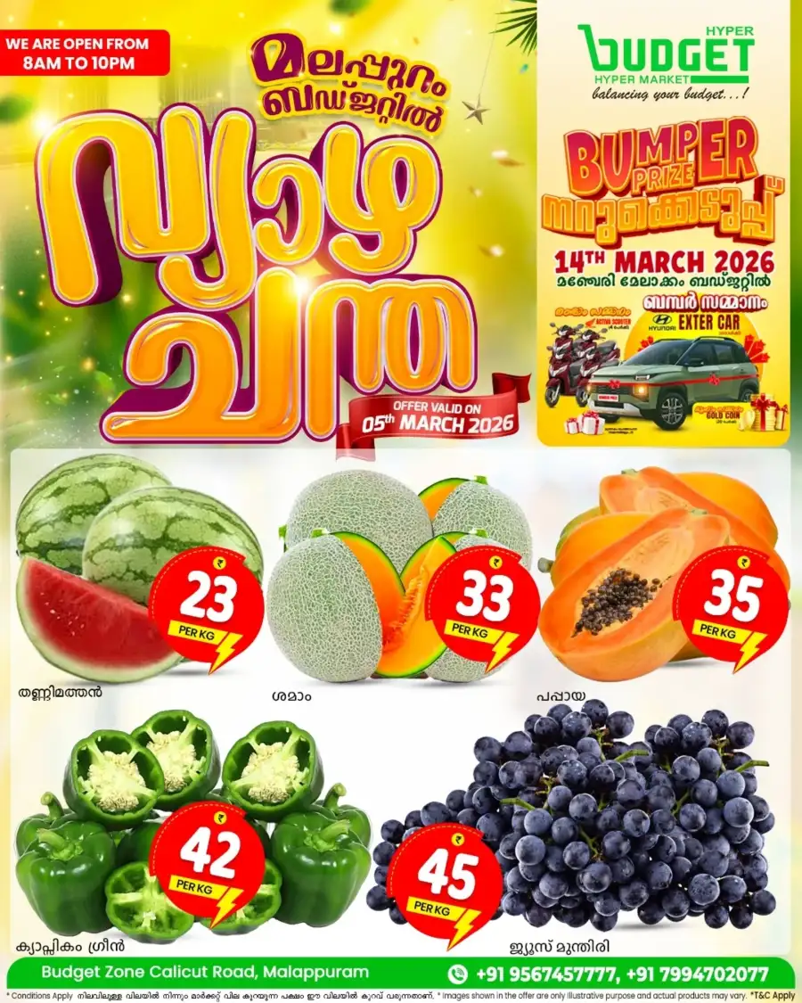 വ്യാഴം ച്ചന്ത